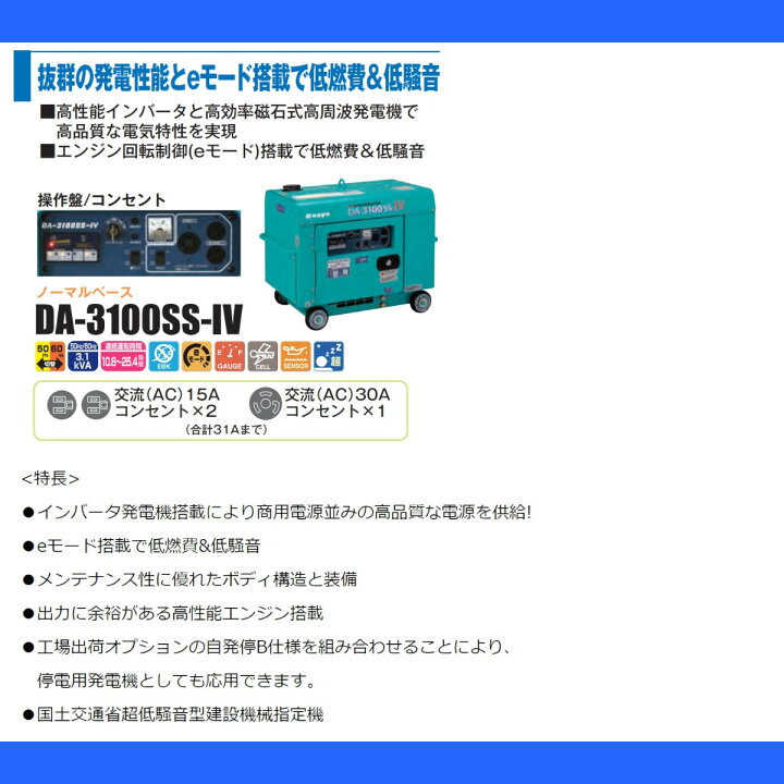 楽天市場】デンヨー 発電機 DA-3100SS-IV 単相2線式 単相100V 100V 