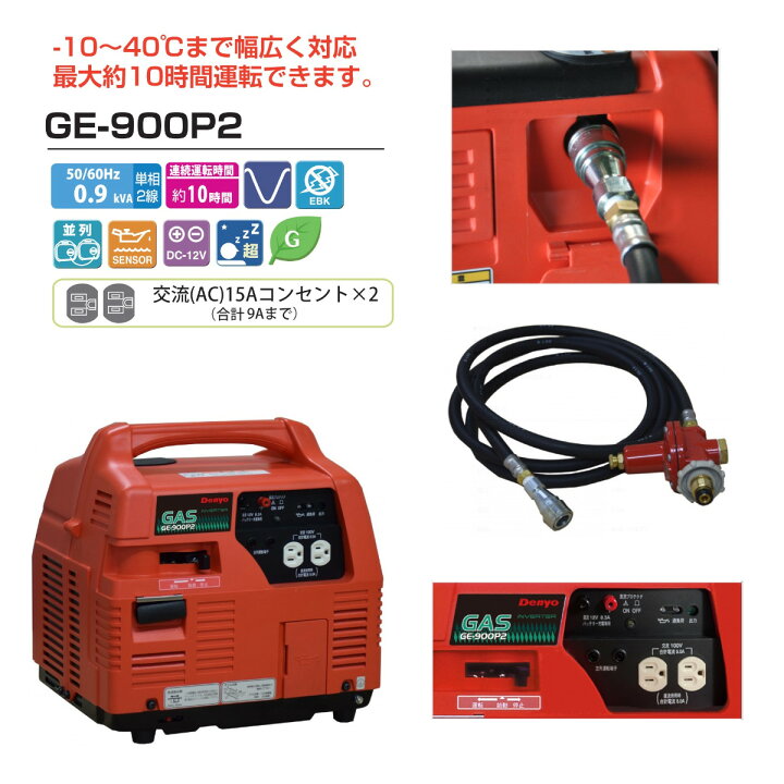 楽天市場】デンヨー 発電機 GE-900P2 単相 2線式 0.9kva 900va lpガス 