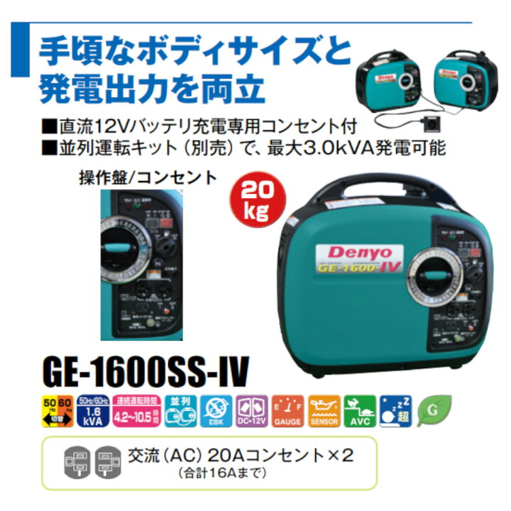 楽天市場】デンヨー 発電機 GE-1600SS-IV 単相 2線式 1.6kva 