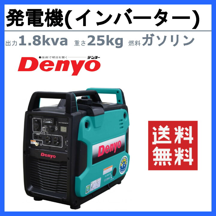 楽天市場】デンヨー 発電機 GE-1800SS-IV 単相 2線式1.8kva インバータ 