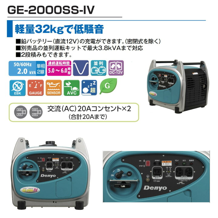 楽天市場】デンヨー 小型発電機 GE-2000SS-IV 単相 2線式 2.0kva 