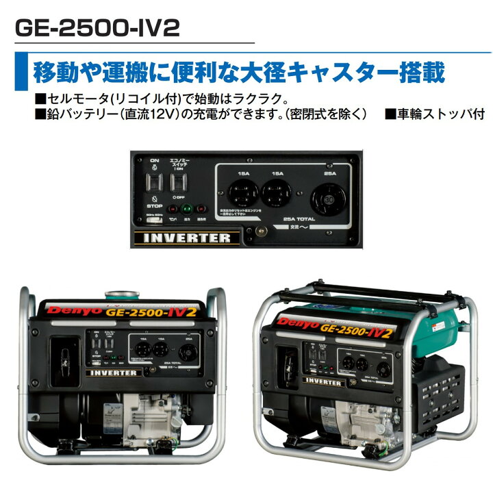 楽天市場】デンヨー 発電機 GE-2500-IV2 単相 2線式 2.5kva 2500va 