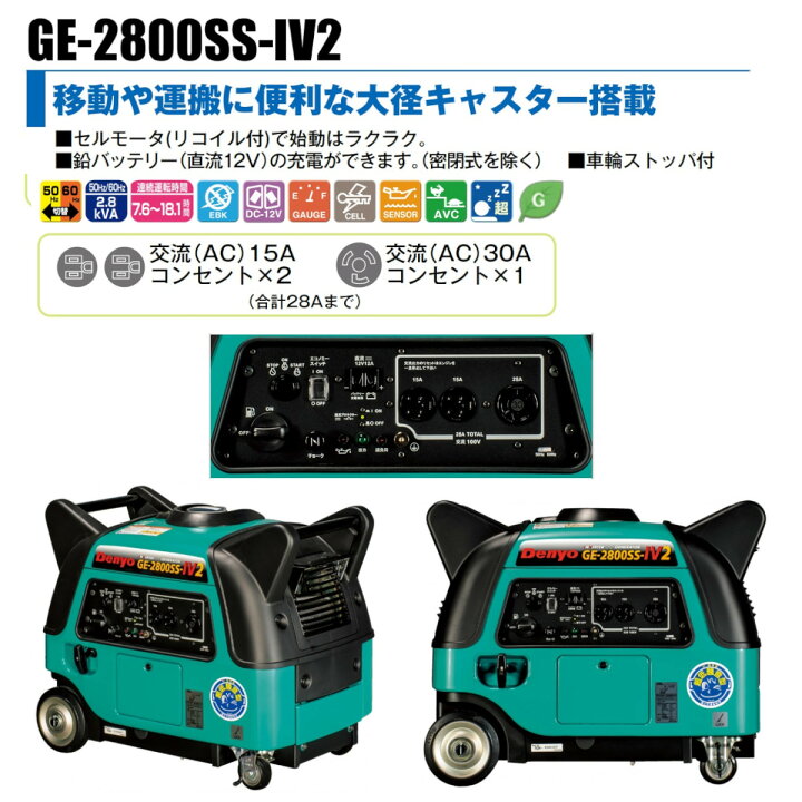 楽天市場】デンヨー 小型発電機 GE-2800SS-IV2 単相 2線式 2.8kva 