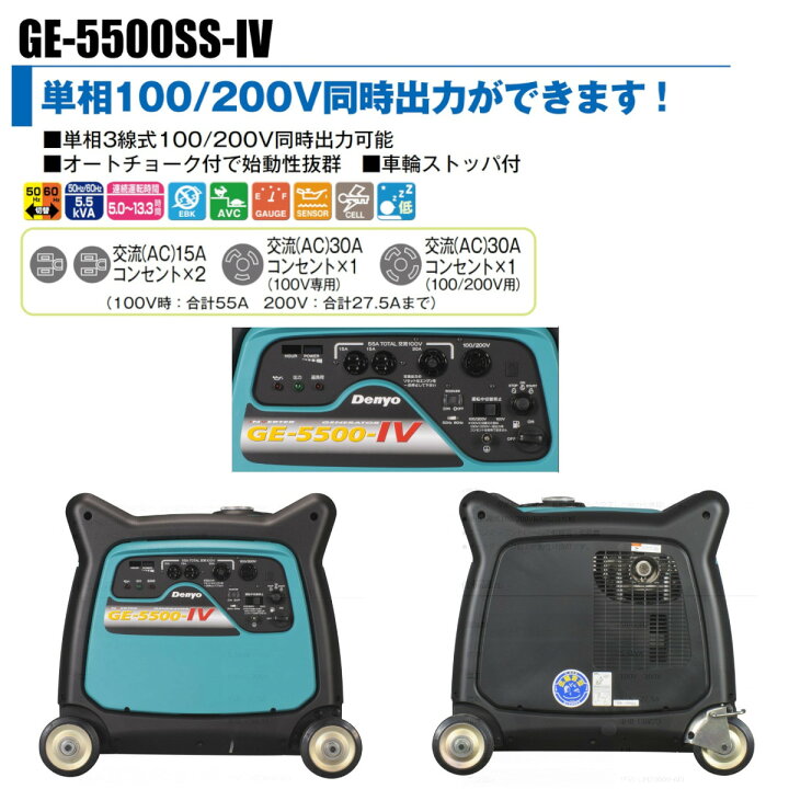 楽天市場】デンヨー 発電機 GE-5500SS-IV2 単相 2線式 5.5kva 5500va 