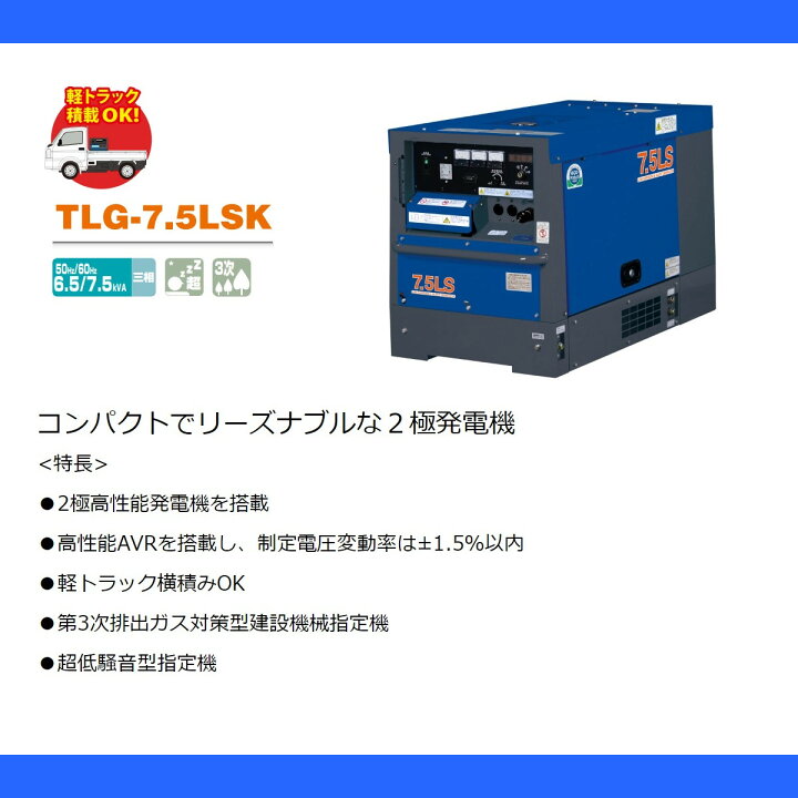 楽天市場】デンヨー 発電機 TLG-7.5LSK 三相機 三相4線式 200V 級 50Hz 