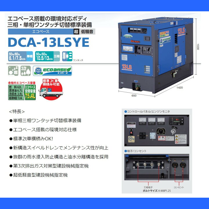 楽天市場】デンヨー 発電機 DCA-13LSYE 三相4線式 200V 級 三相3線式 