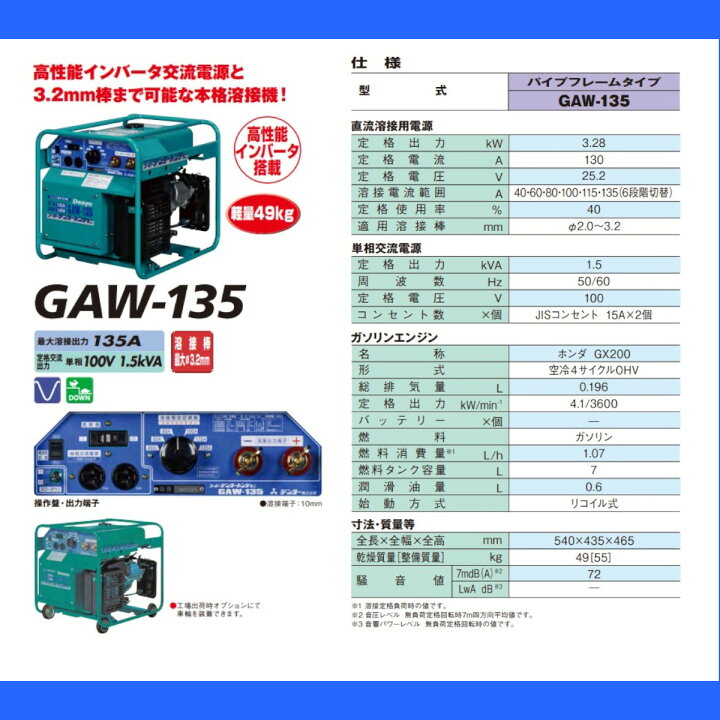 楽天市場】デンヨー 溶接機 GAW-135 50Hz 60Hz 単相 ガソリン エンジン 