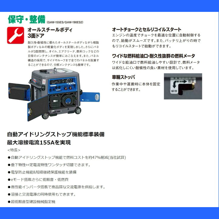楽天市場】デンヨー 溶接機 GAW-155ES 50Hz 60Hz 単相 ガソリン 