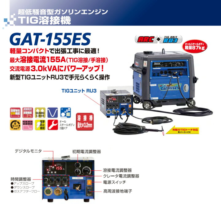 楽天市場】デンヨー 溶接機 GAT-155ES GAT155ES ガソリン エンジン TIG 
