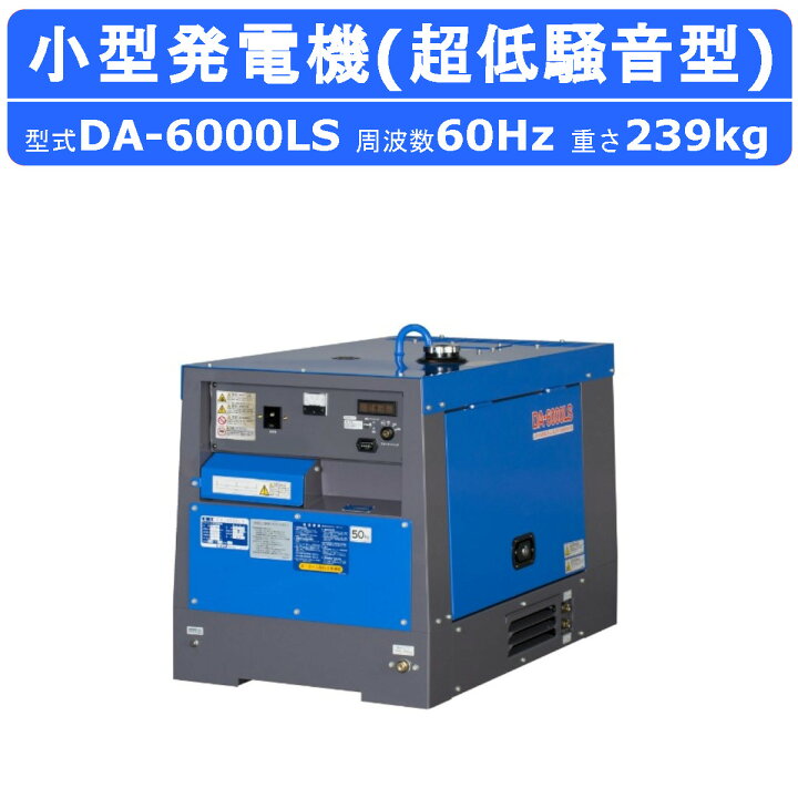 楽天市場】デンヨー 発電機 DA-6000LS 単相3線式 単相 100V 200V 60Hz  