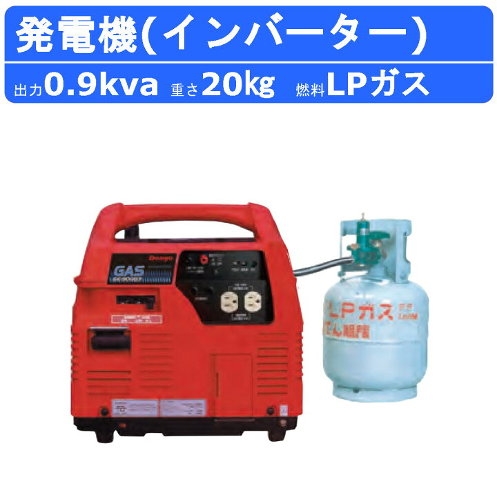 楽天市場】デンヨー 発電機 GE-900P2 単相 2線式 0.9kva 900va lpガス 