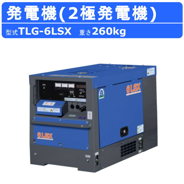 楽天市場】デンヨー 発電機 TLG-6LSX 単相機 単相2線式 50Hz / 100V 