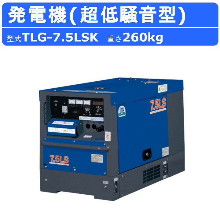 楽天市場】デンヨー 発電機 TLG-7.5LSK 三相機 三相4線式 200V 級 50Hz 