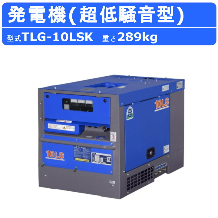 楽天市場】デンヨー 発電機 TLG-10LSK 三相機 三相4線式 200V 級 50Hz 