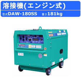 デンヨー 溶接機 DAW-180SS ディーゼル エンジン式 50Hz 60Hz 直流溶接 電源 交流電源 ディーゼルエンジン 軽量 小型溶接機 高性能 低騒音 溶接器 業務用 高性能 小型 エンジン溶接機 コンパクト 永久磁石 搭載 低燃費 デンヨー溶接機 部品 インバータ発電機 軽油 denyo