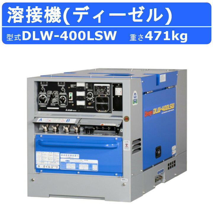 楽天市場】デンヨー 溶接機 DLW-400LSW ディーゼル エンジン式 2人用 2 