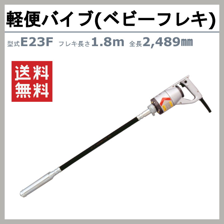 楽天市場】エクセン 軽便フレキ E23F 1.8m E23F-1.8 ベビーフレキ 軽便 