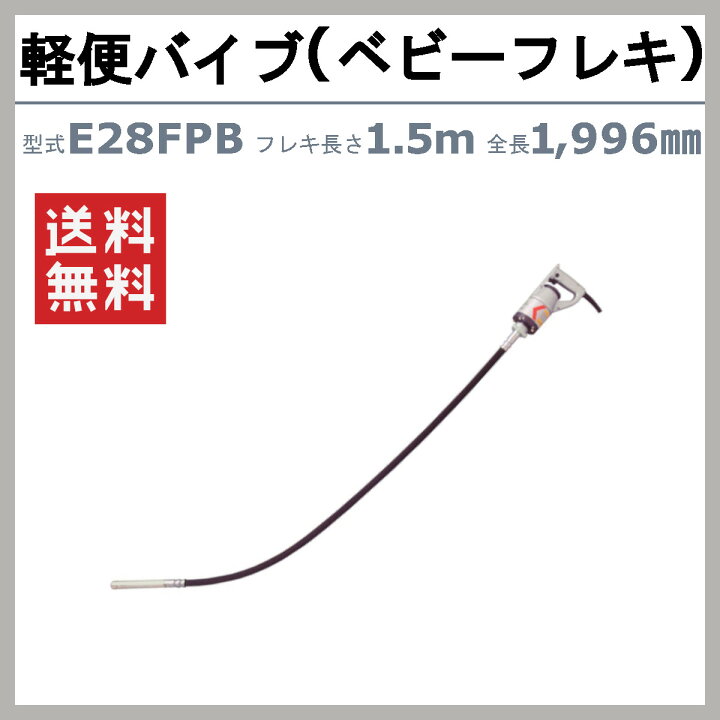 楽天市場】エクセン 軽便フレキ E28FPB 1.5m E28FPB-1.5 ベビーフレキ 