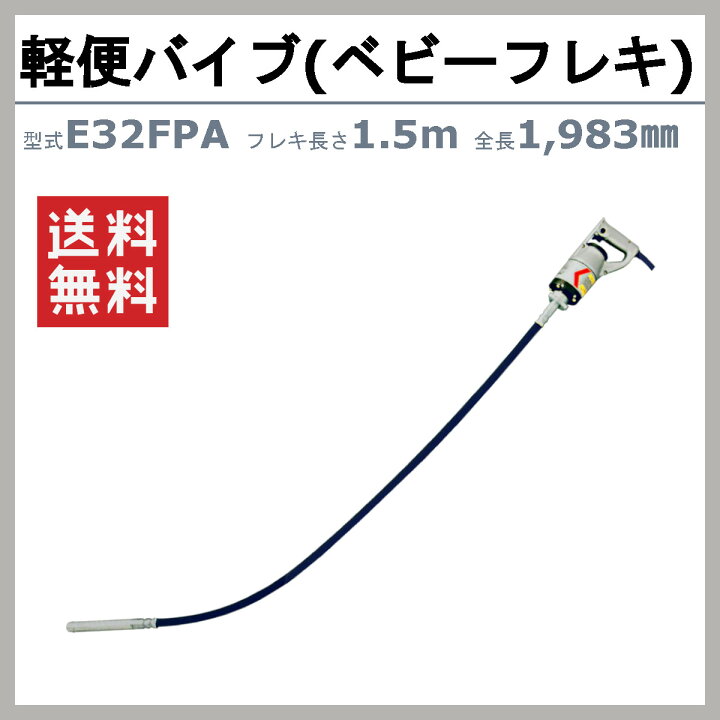 楽天市場】エクセン 軽便フレキ E32FPA 1.5m E32FPA-1.5 ベビーフレキ 