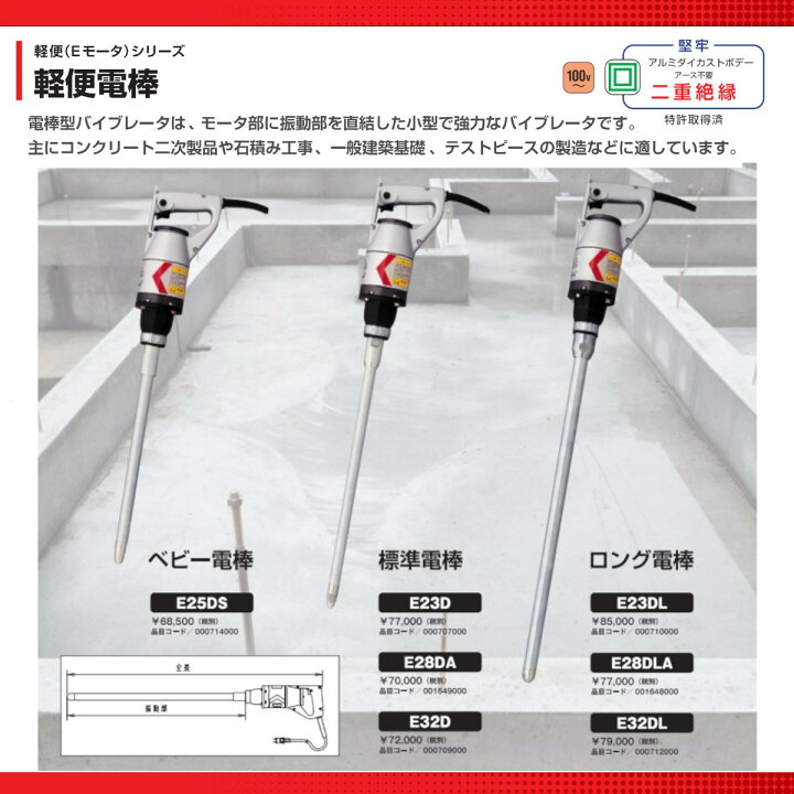 楽天市場】エクセン 軽便電棒 E32DL 軽便 バイブレーター ロング 電棒 
