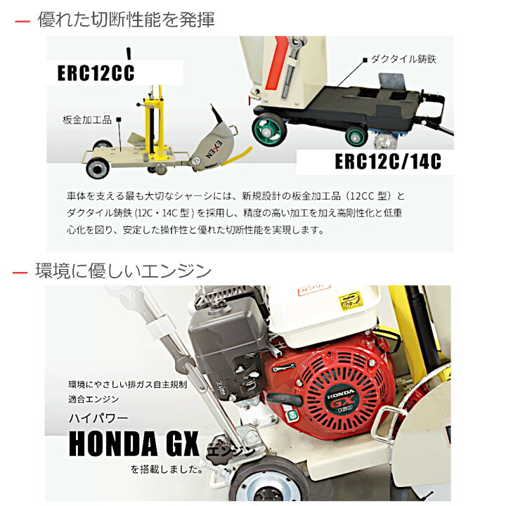 楽天市場】エクセン コンクリートカッター ERC12CC 12吋 ロード 