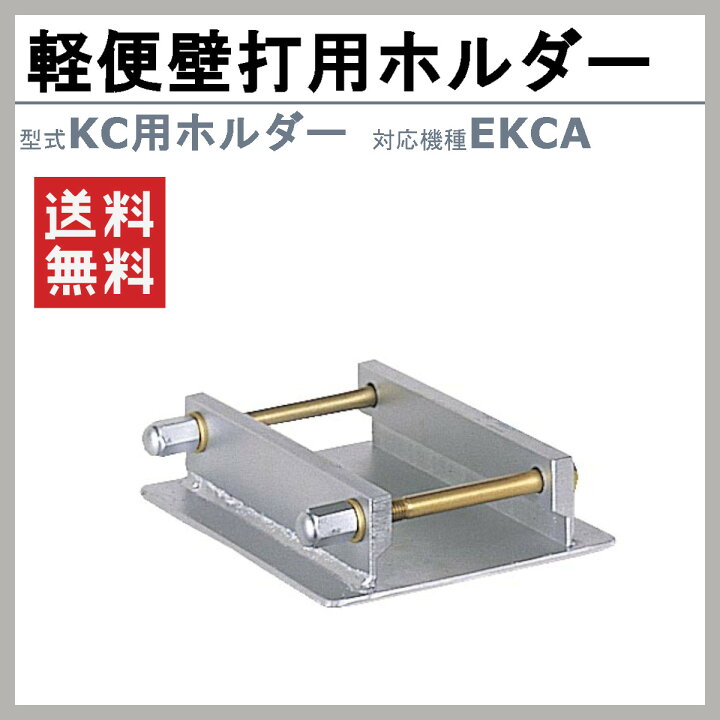 楽天市場】エクセン 軽便壁打 EKCA 用 ホルダー 軽便バイブレーター E 