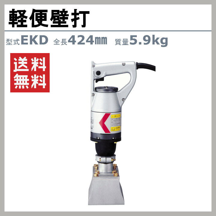 D7. EXEN 軽便壁打ちEKCA軽便バイブレーター 100V 50/60Hz軽便 