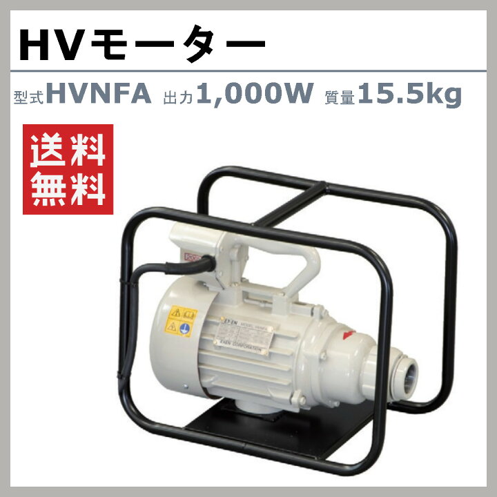 楽天市場】エクセン HVモータ HVNFA HVバイブレーター フレキシブル 