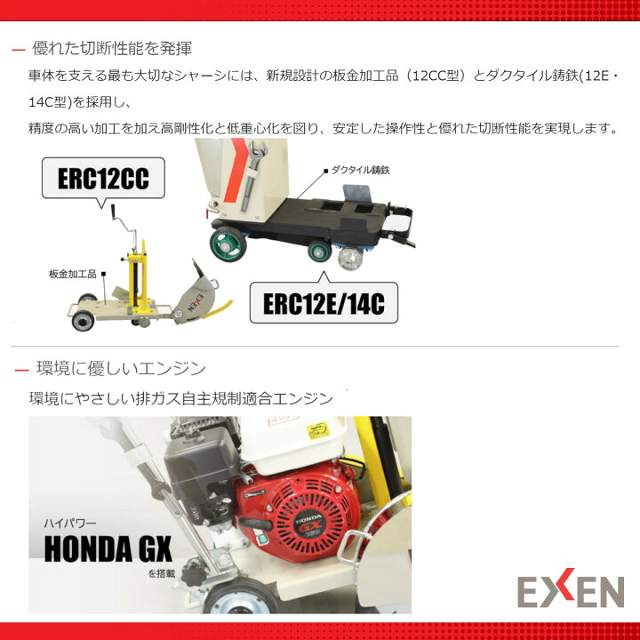 楽天市場】エクセン コンクリートカッター ERC12E 12吋 12インチ 