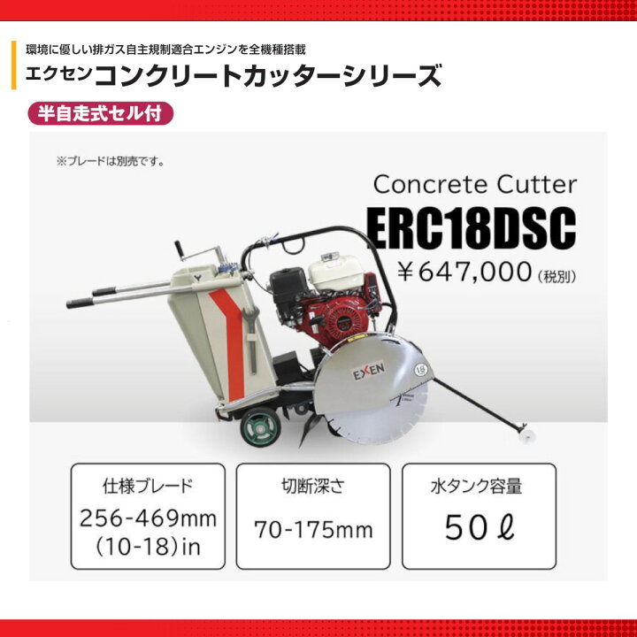 楽天市場】エクセン コンクリートカッター ERC18DSC 18吋 18インチ 半 