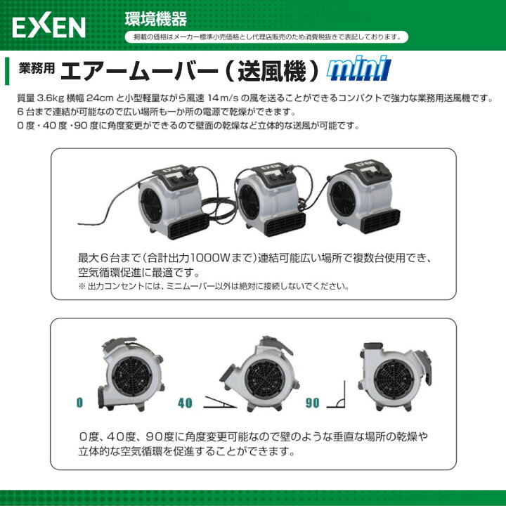 楽天市場】エクセン エアームーバー BF531 強力 送風機 業務用 小型 