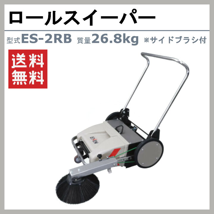 楽天市場】エクセン 手押しスイーパー ES-2RB サイドブラシ付 手押し  