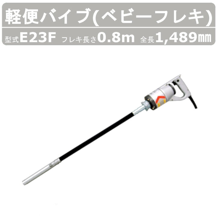 楽天市場】エクセン 軽便フレキ E23F 0.8m E23F-0.8 ベビーフレキ 軽便  