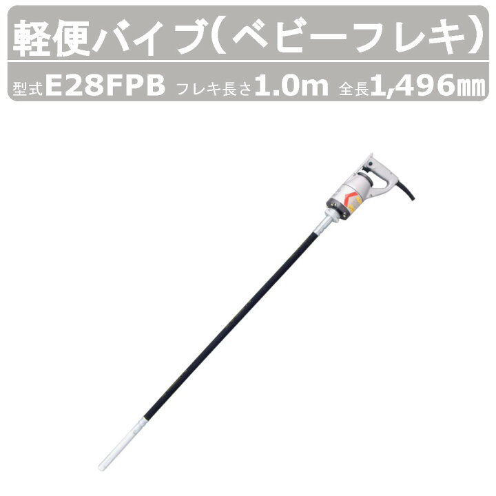 楽天市場】エクセン 軽便フレキ E28FPB 1.0m E28FPB-1.0 ベビーフレキ 