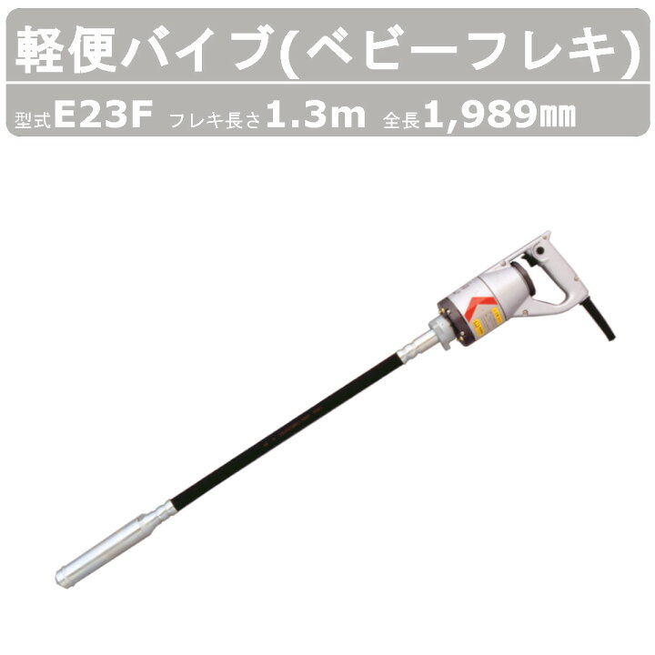 楽天市場】エクセン 軽便フレキ E23F 1.3m E23F-1.3 ベビーフレキ 軽便  