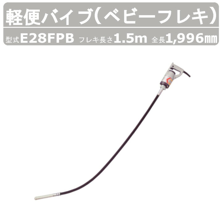楽天市場】エクセン 軽便フレキ E28FPB 1.5m E28FPB-1.5 ベビーフレキ 
