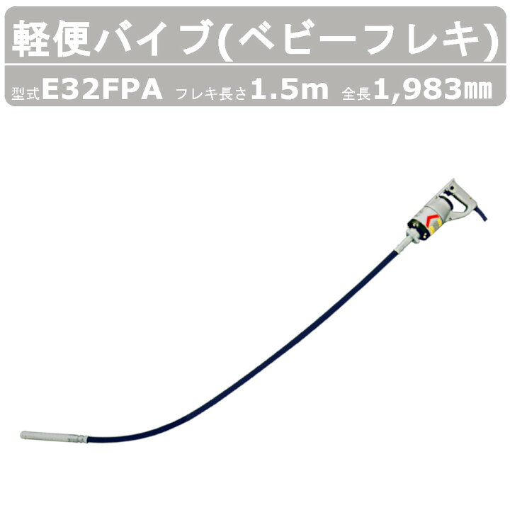 楽天市場】エクセン 軽便フレキ E32FPA 1.5m E32FPA-1.5 ベビーフレキ 