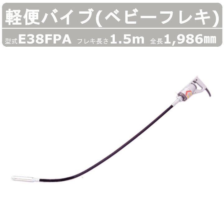 楽天市場】エクセン 軽便フレキ E38FPA 2.0m E38FPA-2.0 ベビーフレキ 