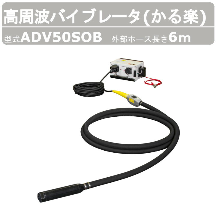 楽天市場】エクセン かる楽バイブレータ ADV50SOB 外部ホース6m 高周波 