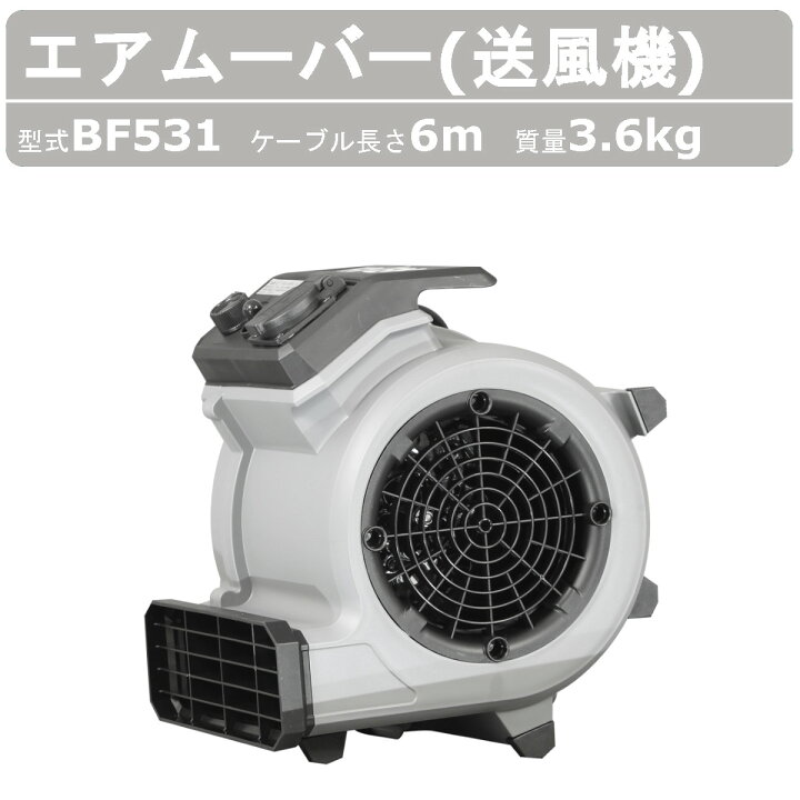 楽天市場】エクセン エアームーバー BF531 強力 送風機 業務用 小型 