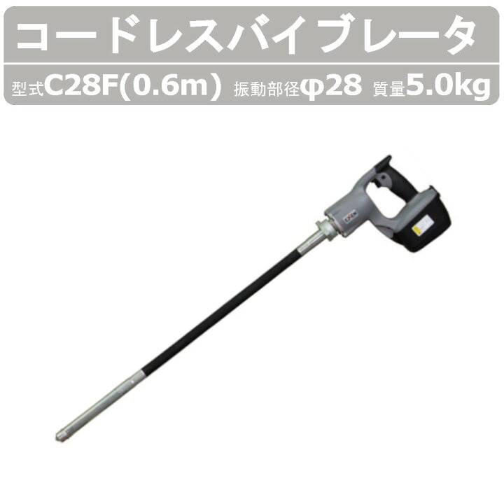 楽天市場】エクセン コードレスバイブレータ C28F フレキ Cシリーズ 