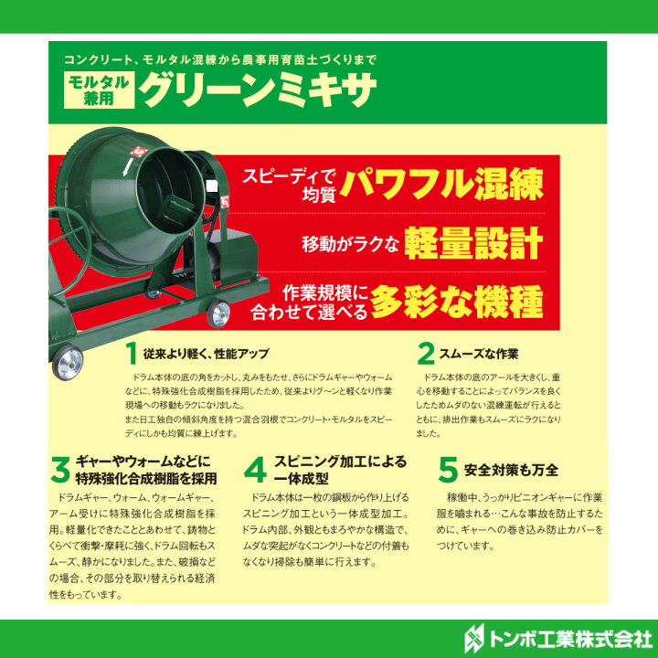 楽天市場】トンボ工業 グリーンミキサ NGM-2.5BE 2.5切 エンジン式 