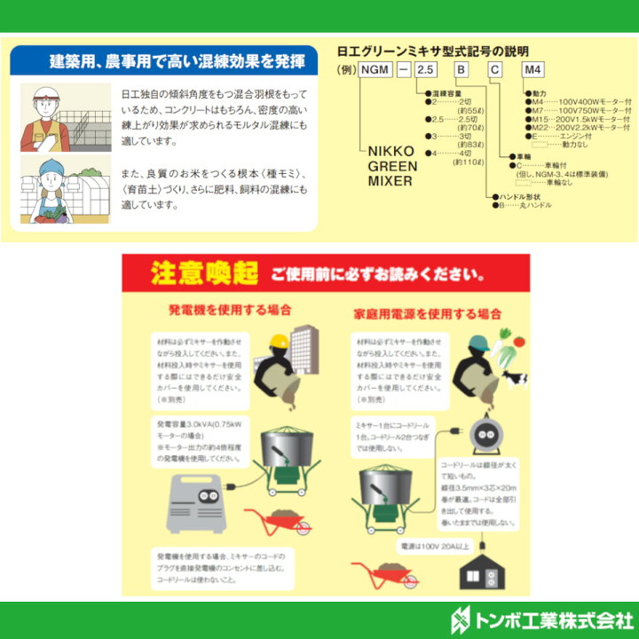 楽天市場】トンボ工業 グリーンミキサ NGM-2.5BE 2.5切 エンジン式 