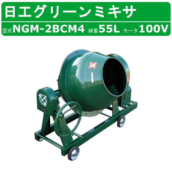 楽天市場】トンボ工業 グリーンミキサ NGM-2BCM4 2切 モルミニ 