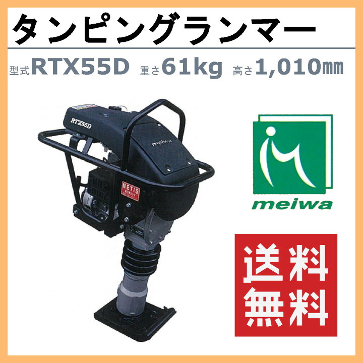 楽天市場】明和製作所 ランマー RTX55D エンジンカバー 装備 防音 
