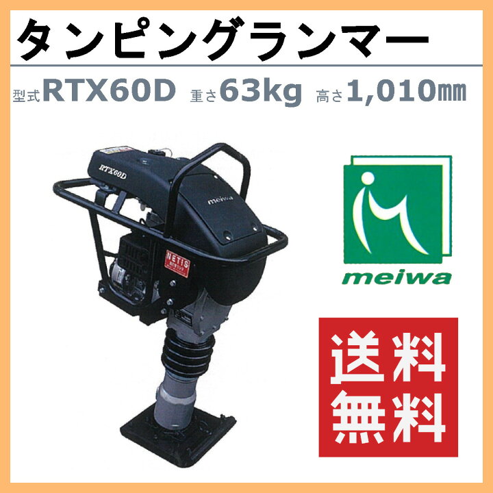 楽天市場】明和製作所 ランマー RTX60D エンジンカバー 装備 防音 