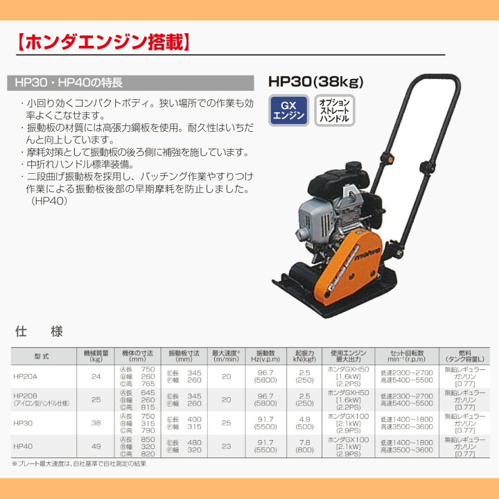 楽天市場】明和製作所 プレートコンパクター HP30 中折れハンドル 中 