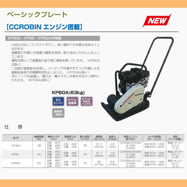 楽天市場】明和製作所 プレートコンパクター KP60A ストレートハンドル 