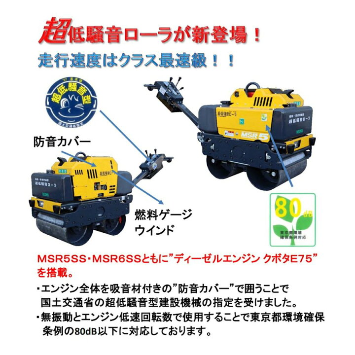 楽天市場】明和製作所 ハンドローラー MSR5SS 超低騒音 転圧機 