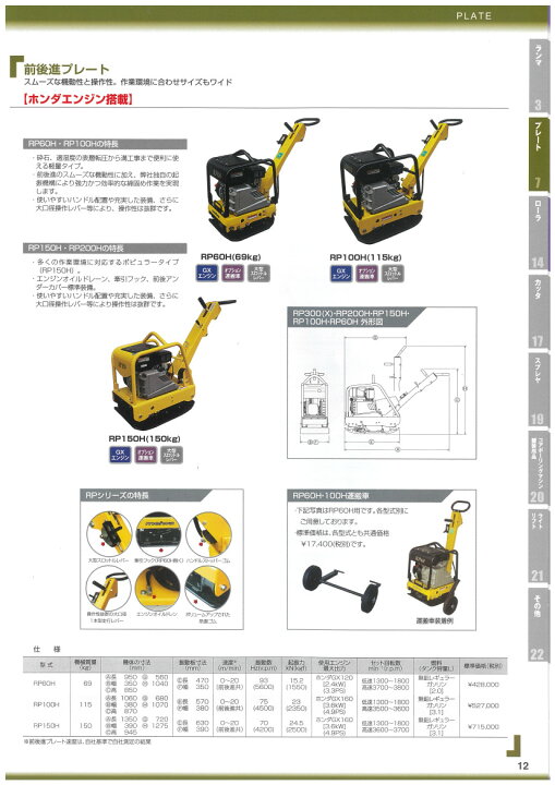 楽天市場】明和製作所 バイブロ RP60H 前後進プレート 転圧機 プレート 